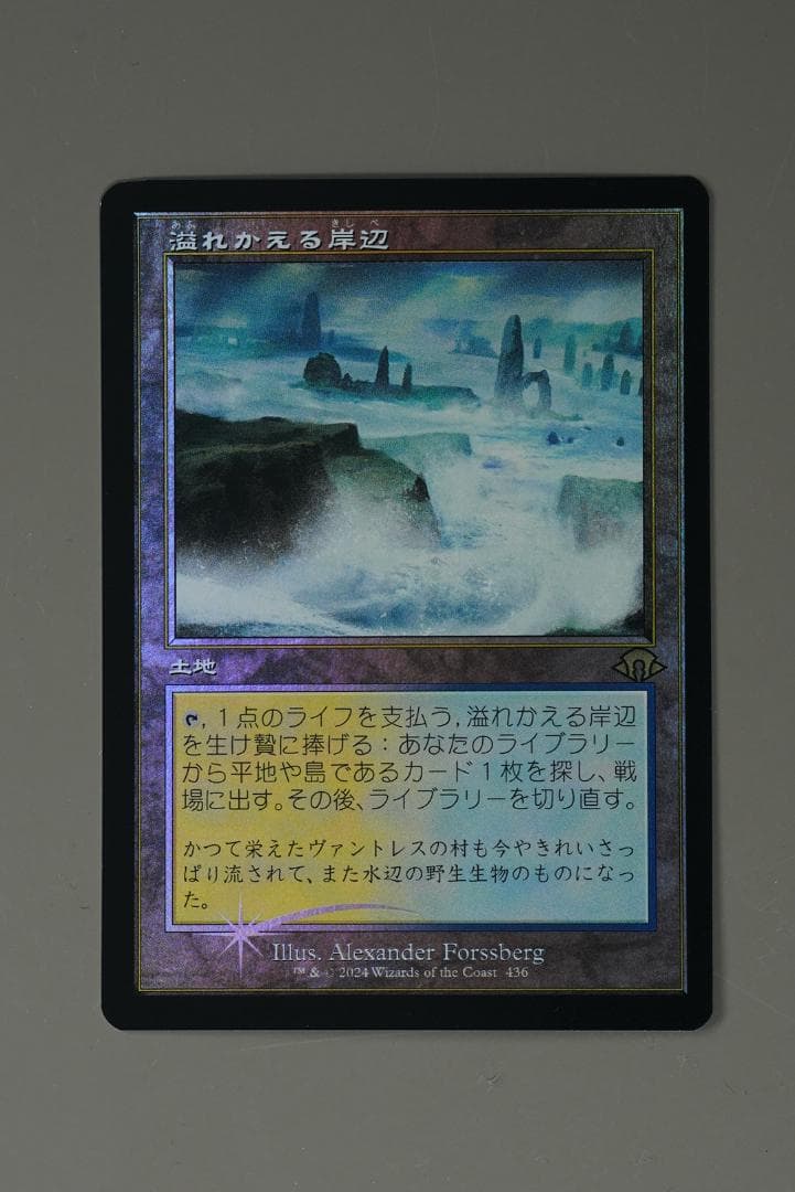 MTG 溢れかえる岸辺 旧枠 FOIL MH3 日本語版