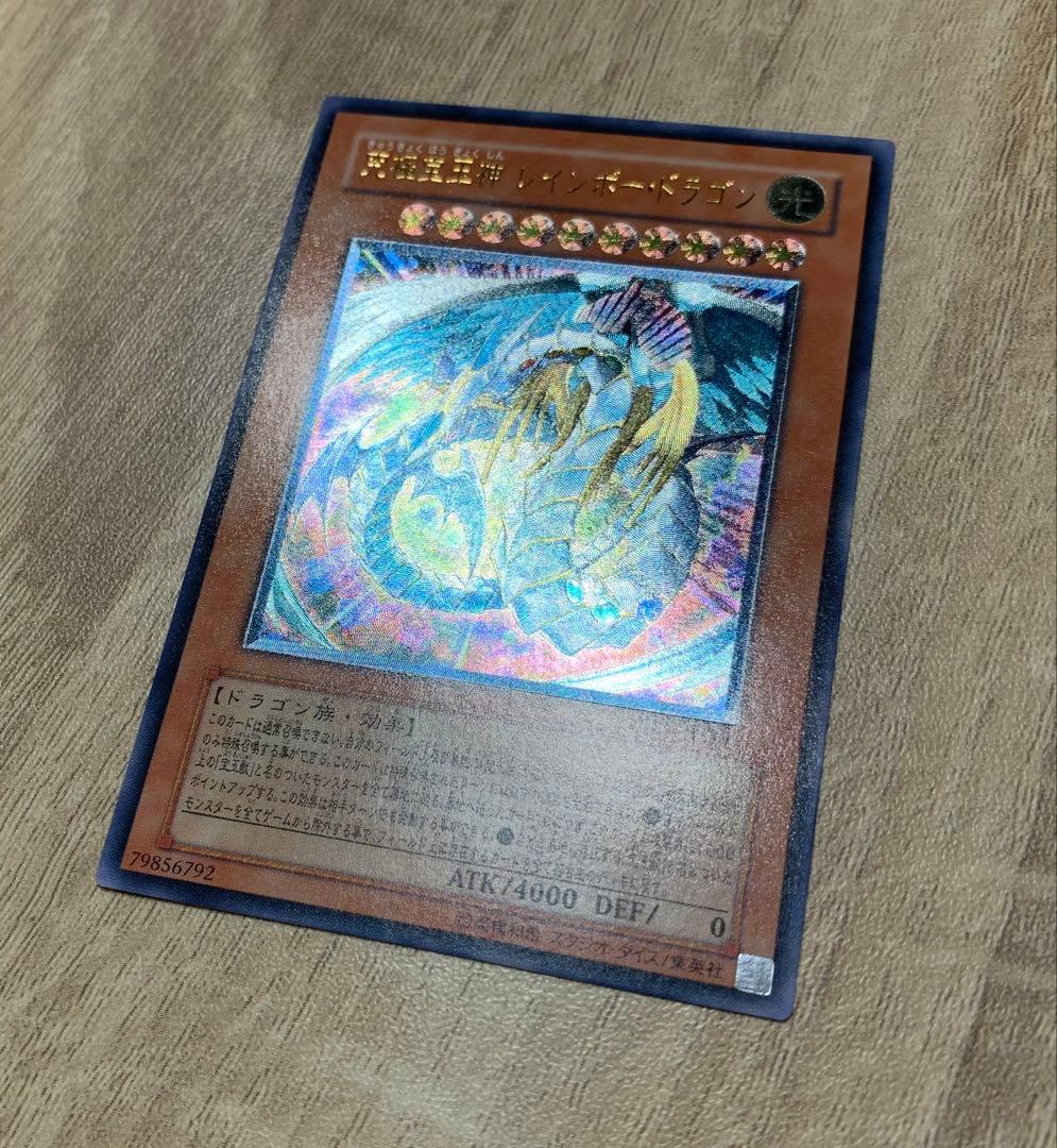 究極宝玉神レインボードラゴン レリーフ 遊戯王