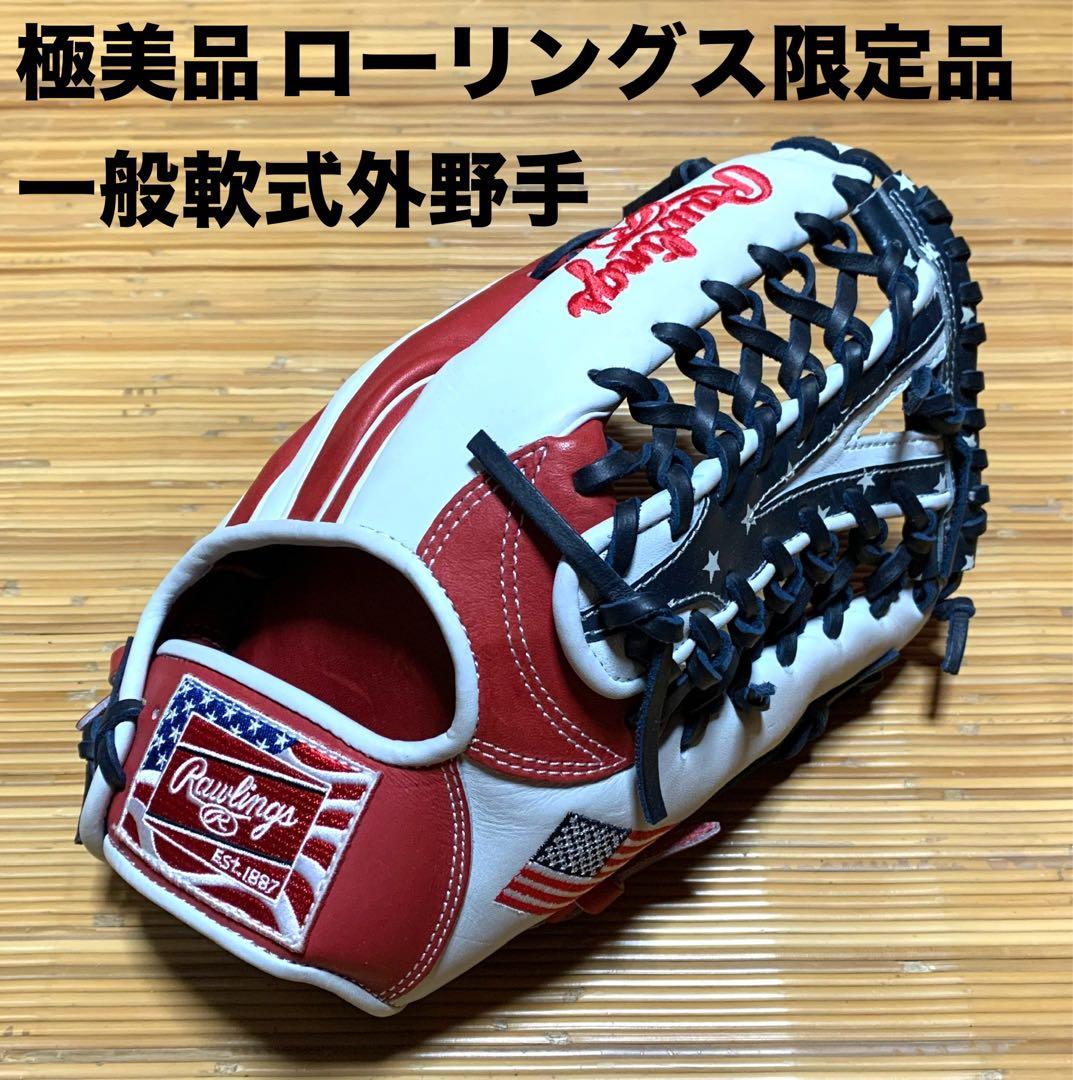 極美品　ローリングス限定品　一般軟式外野手用グラブ　グローブ
