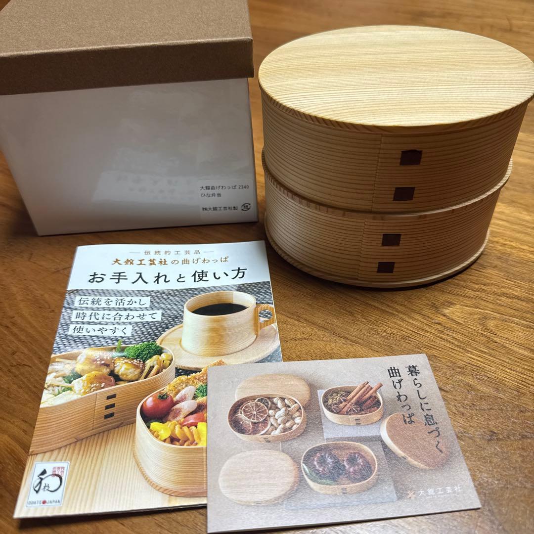 大館工芸社　ひな弁当　木製曲げわっぱ　大館曲げわっぱ