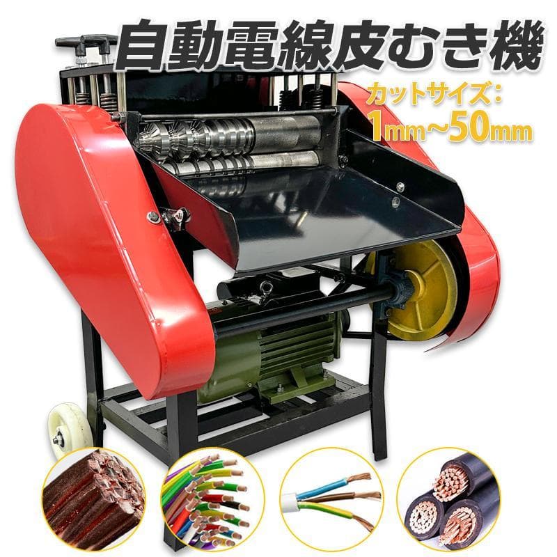大型 電線皮むき機 1〜50mm   ワイヤー ケーブル ストリッパー 剥線機