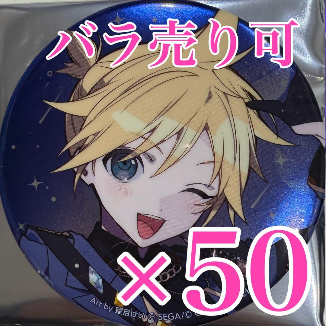 ぷぷ　鏡音レン　コネクトライブ　プロセカ　あんスタ　メタリック缶バッジ
