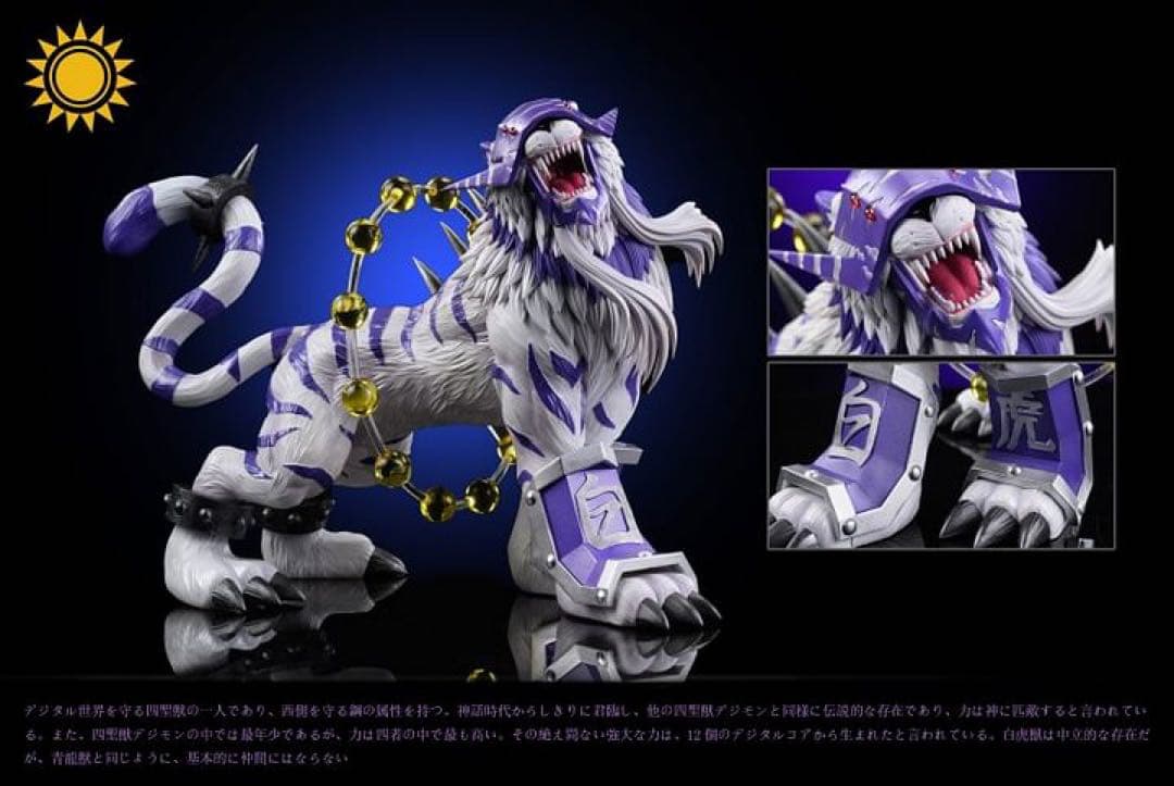 バイフーモン フィギュア デジモン