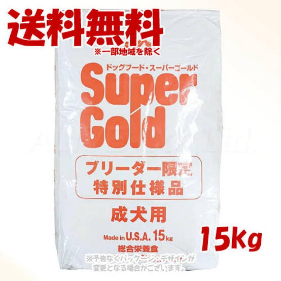 【即日発送】スーパーゴールド チキンプラス 成犬用 ブリーダーパック 15kg