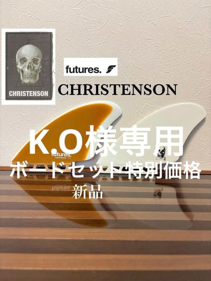 K.O クリステンソン ツインキール　フューチャーフィン