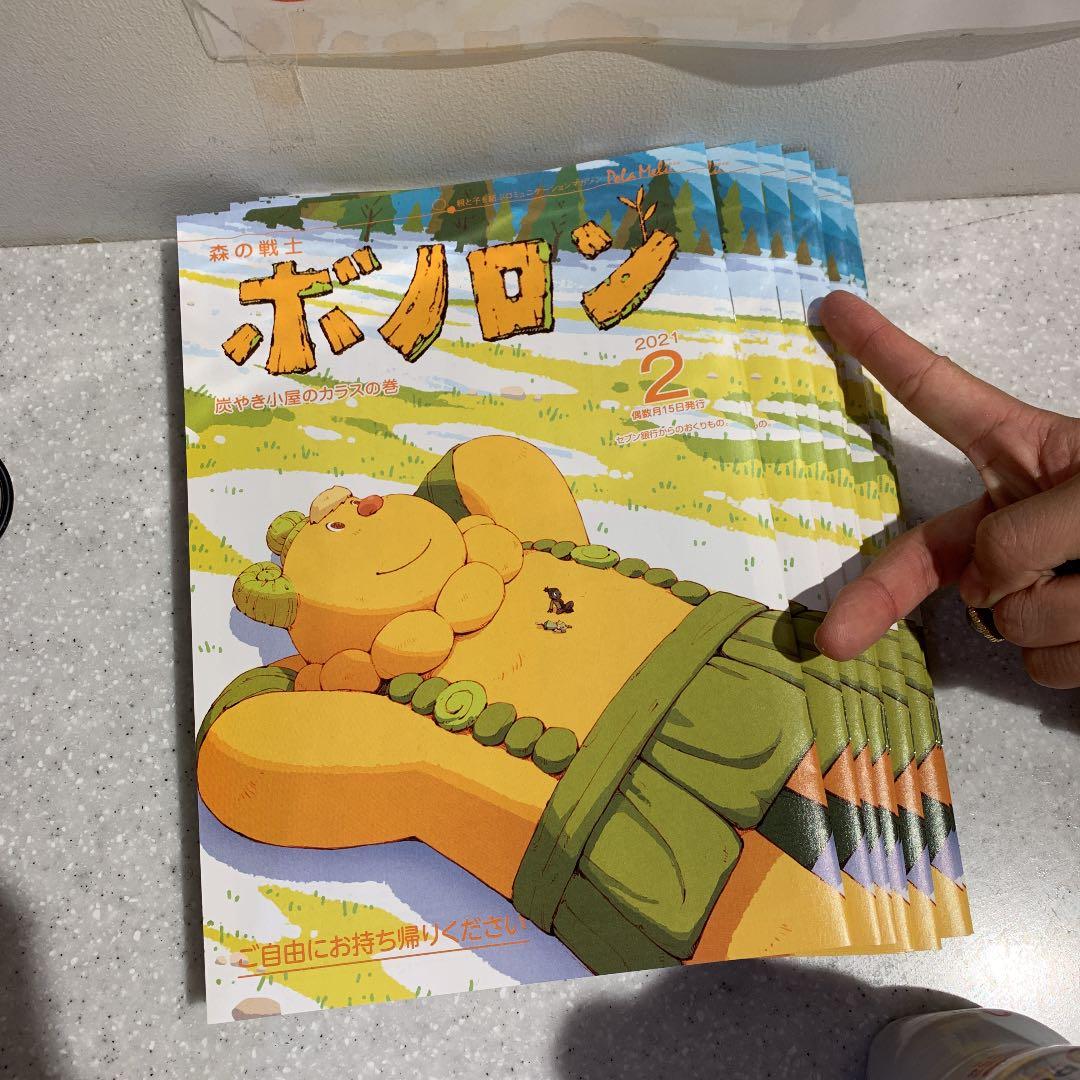 ボノロン2