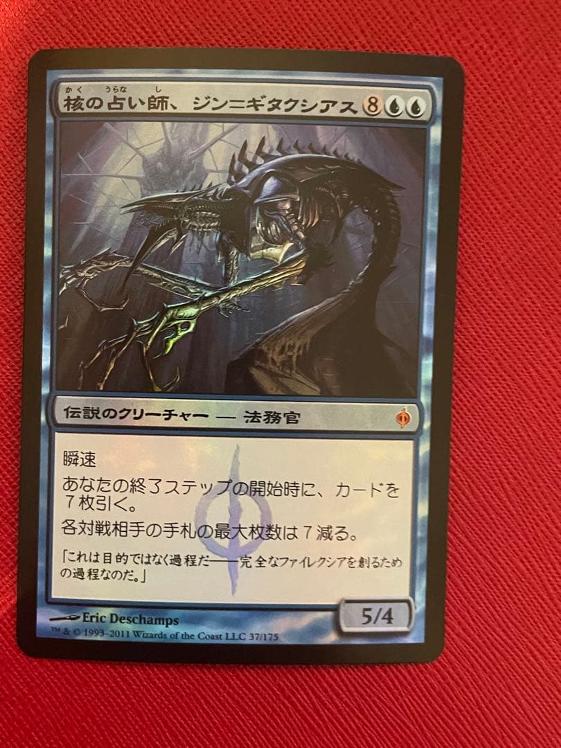 【 SALE❗️】核の占い師、ジン=ギタクシアス　foil  初版