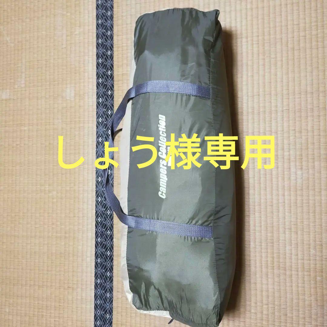 Campers Collection テント　タープ オリーブグリーン