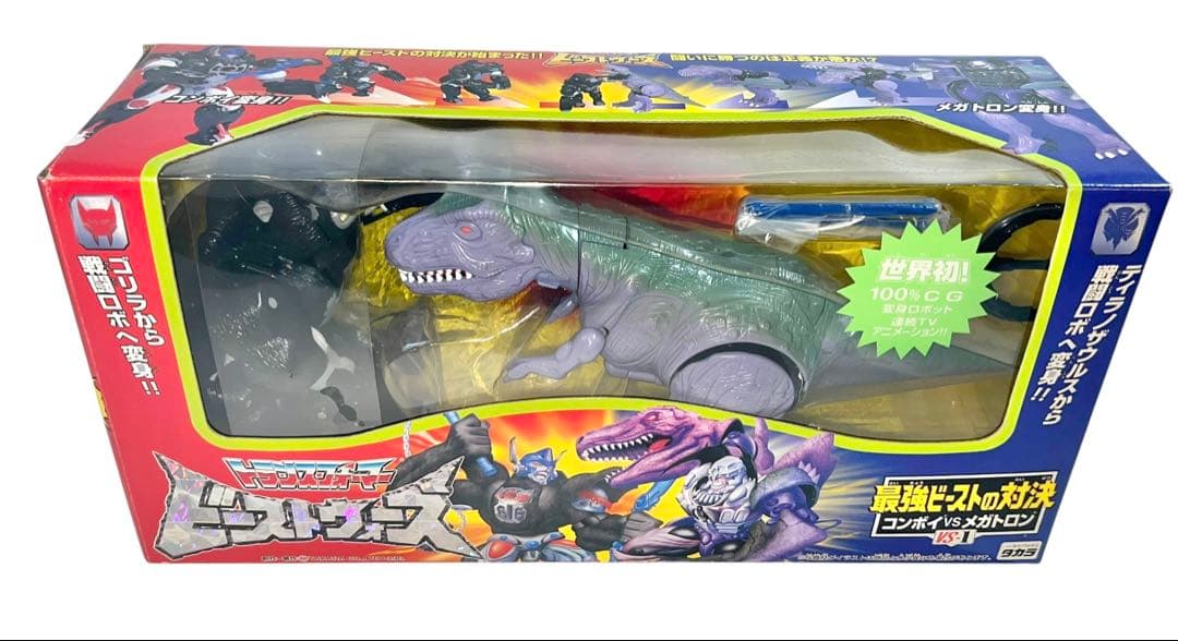 ほぼ未使用　ビーストウォーズ　最強ビーストの対決　コンボイ　メガトロン