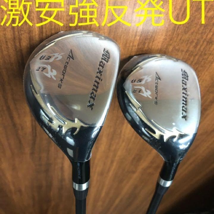 ★新品で2本揃って最安値★ ワークスゴルフ マキシマックス強反発UT2本セット