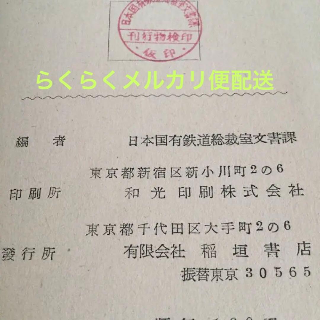 時代物　古書　鉄道本