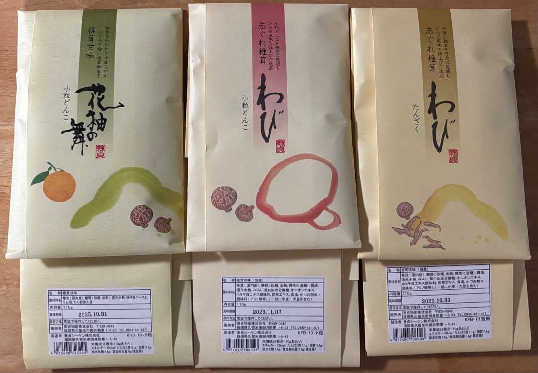しぐれ椎茸わび小粒どんこ10袋たんざく12袋椎茸甘味花柚の舞5袋計27袋セット