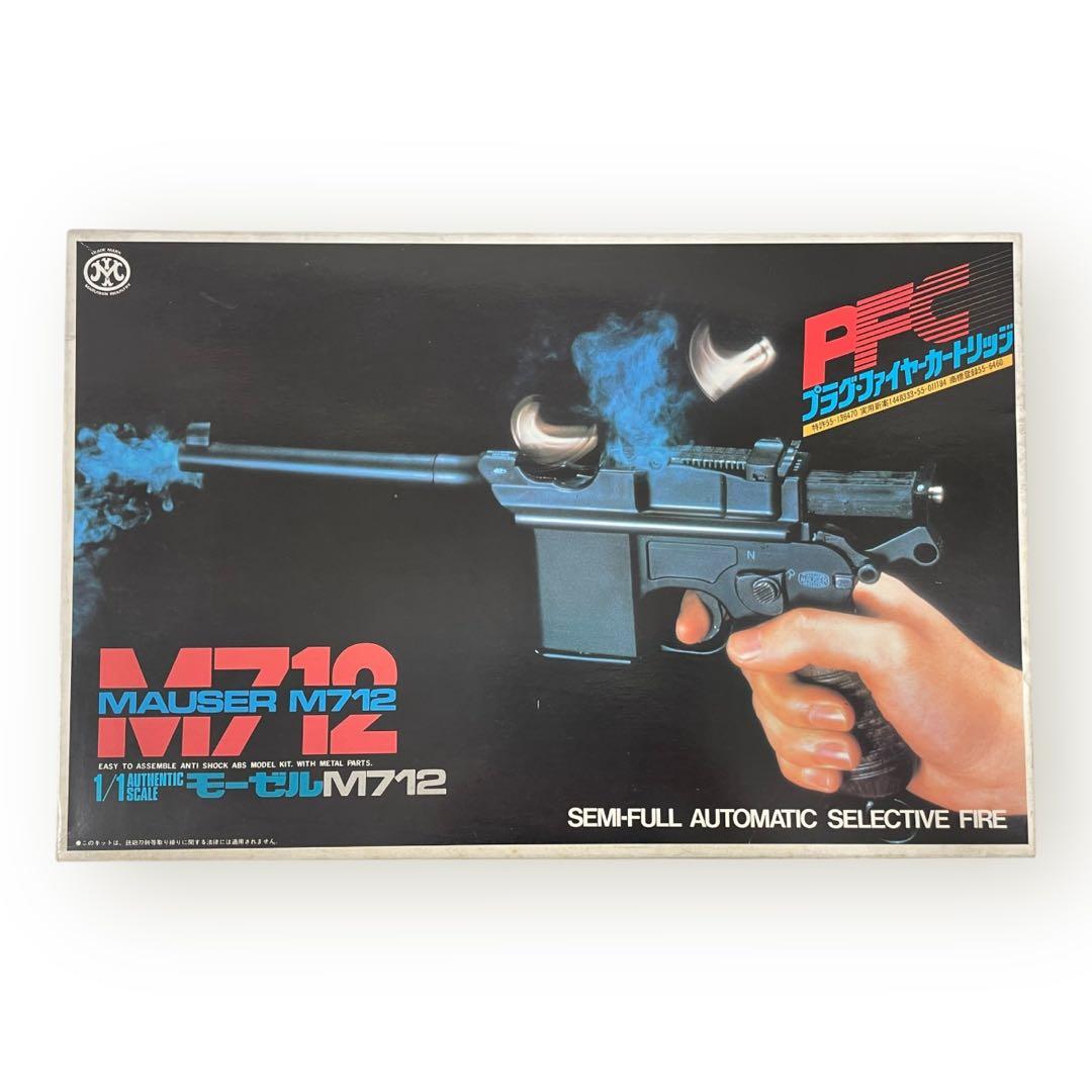 未使用！マルシン未組立‼︎ モデルガン モーゼルM712