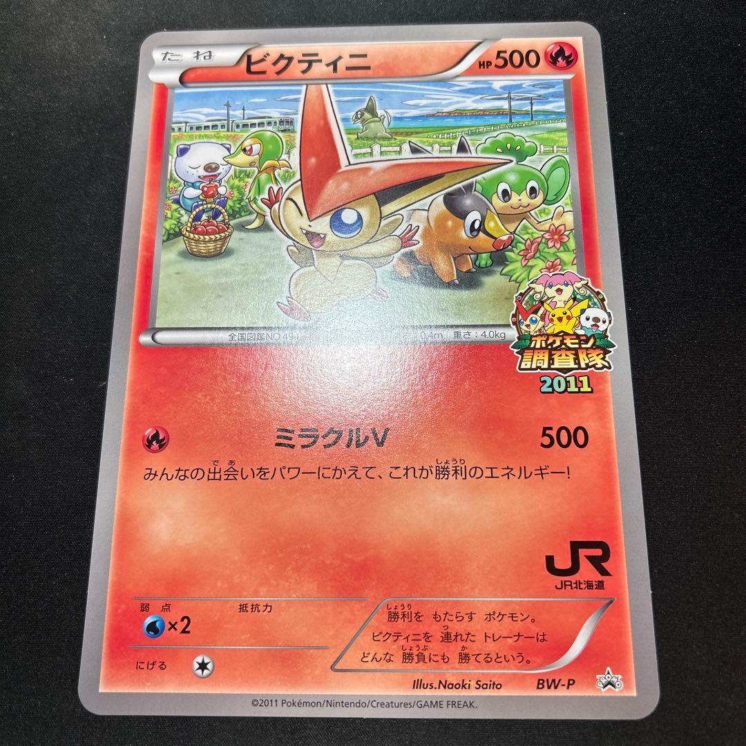 専用　ビクティニ ジャンボカード3枚セット