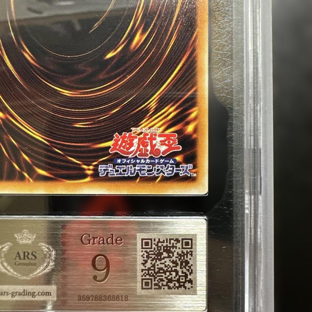 最終価格【ARS9鑑定書付き】真紅眼の黒竜 レリーフ
