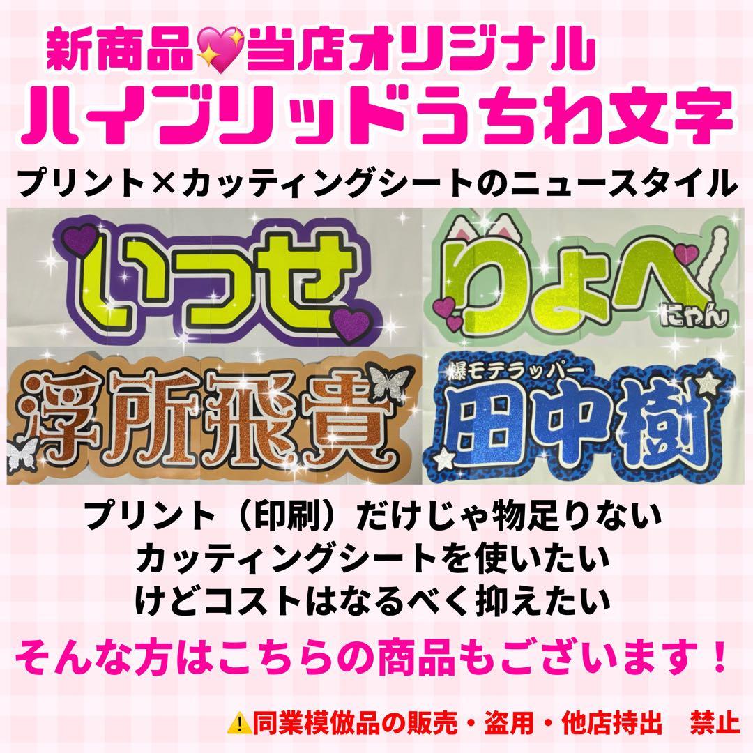 【プリント】 オーダー 連結うちわ　文字パネル　うちわ文字　ハングル