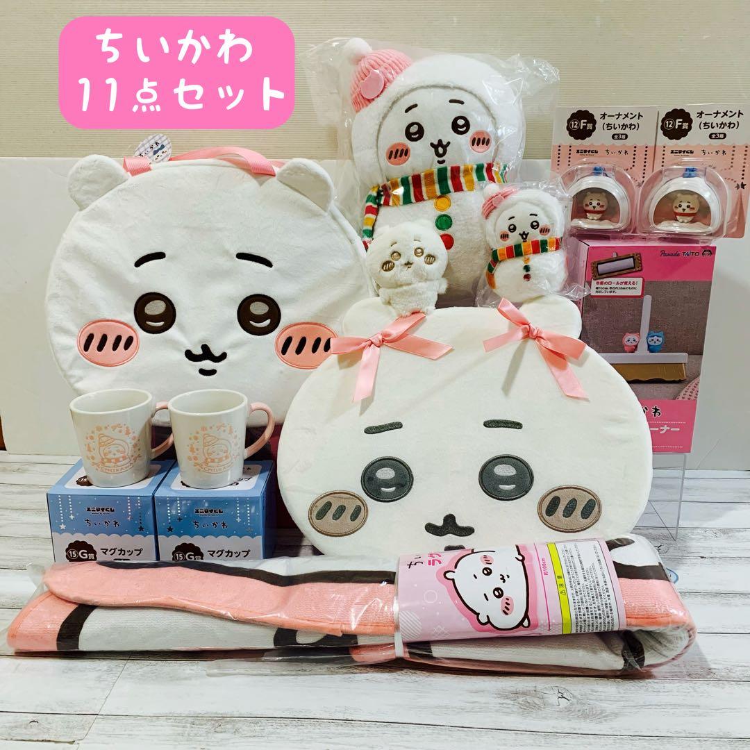 ちいかわ プライズ エニマイくじ 11点セット まとめ売り