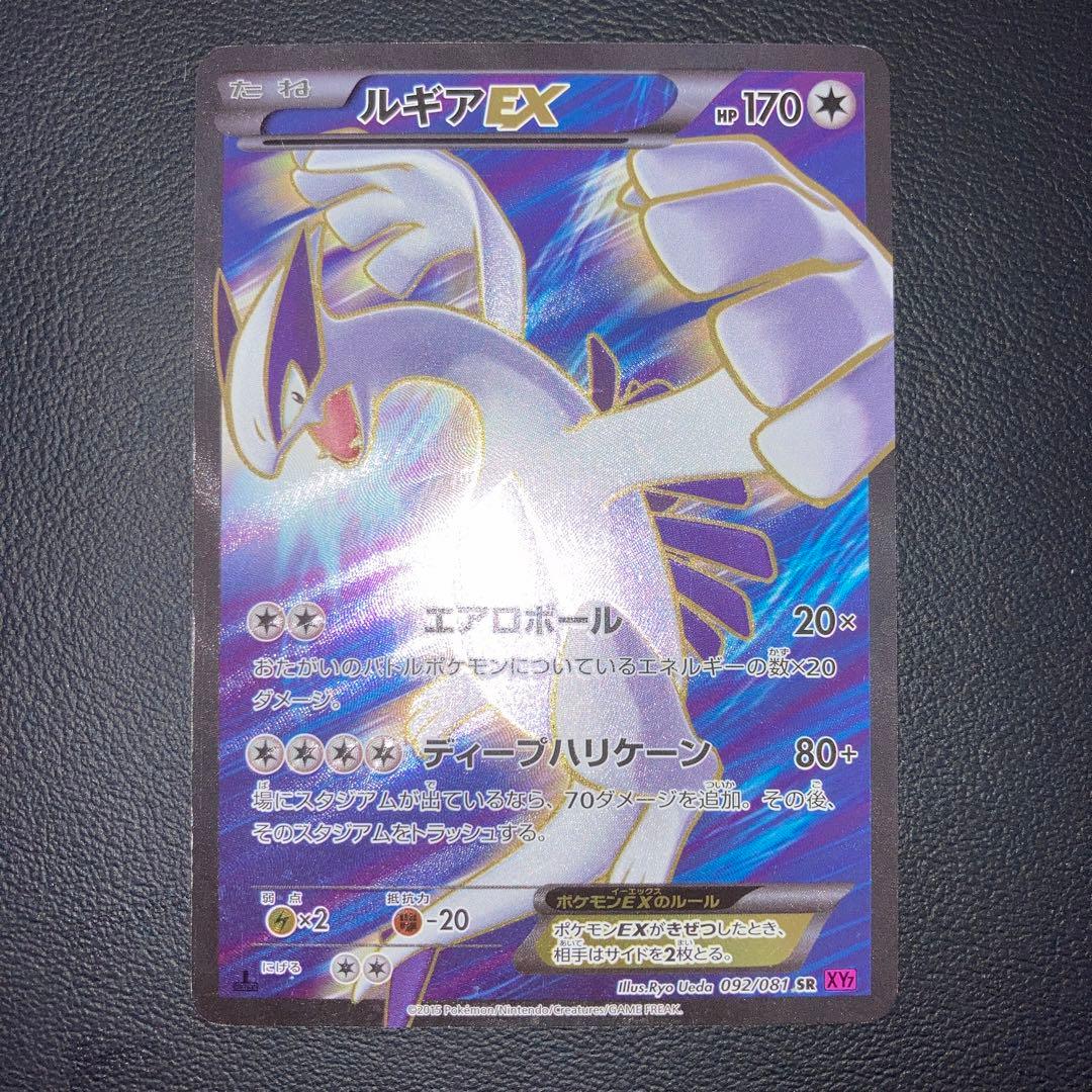 良品　ルギアEX SR XY7 バンデットリング 092/081