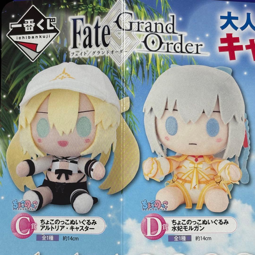 【完全未開封】ちょこのっこぬいぐるみ4個セットオベロン、アルトリア、モルガン