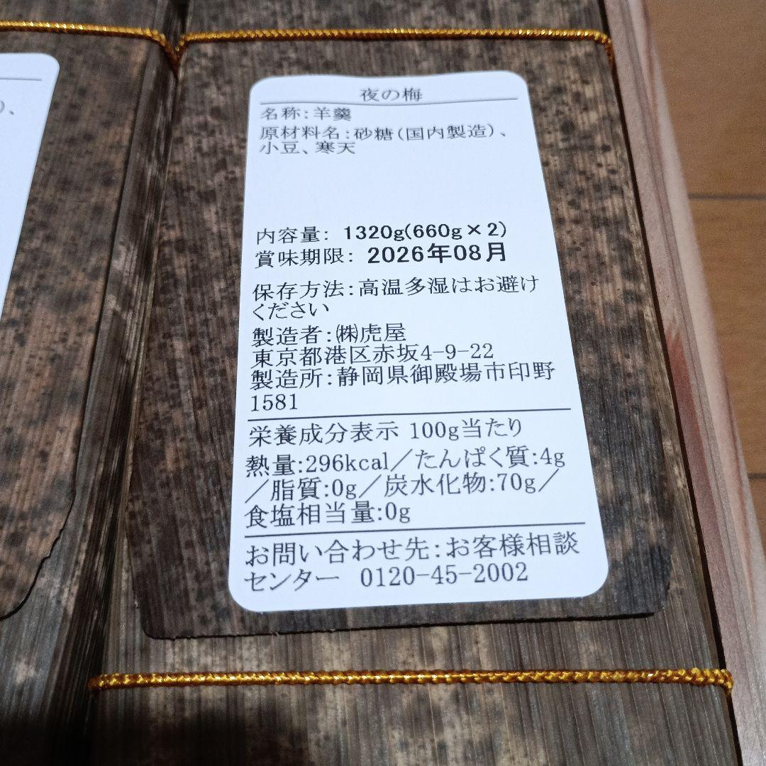 とらや　大形羊羹 2本入 木箱入り