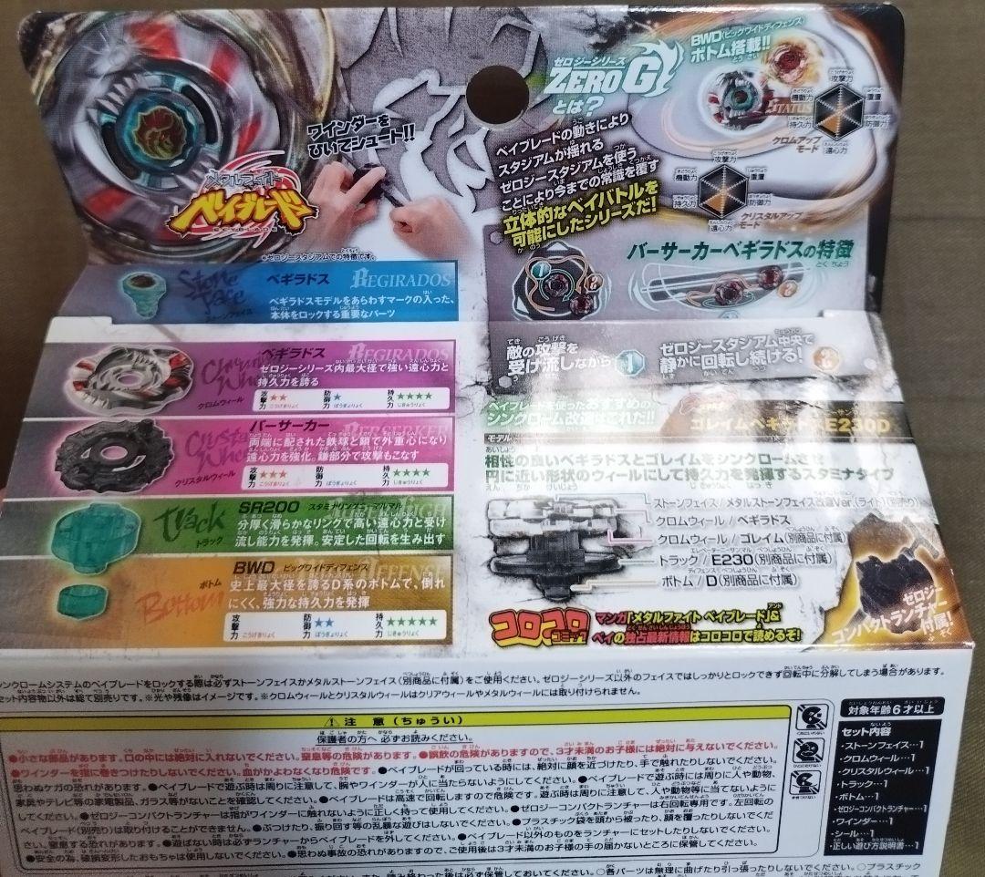 メタルファイトベイブレード ゼロジー バーサーカーべギラドスSR200BWD