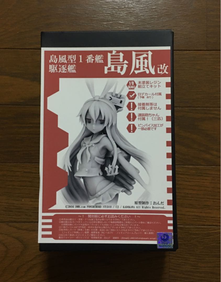 ポリゴノイズ　1/8島風改　艦これ　未開封