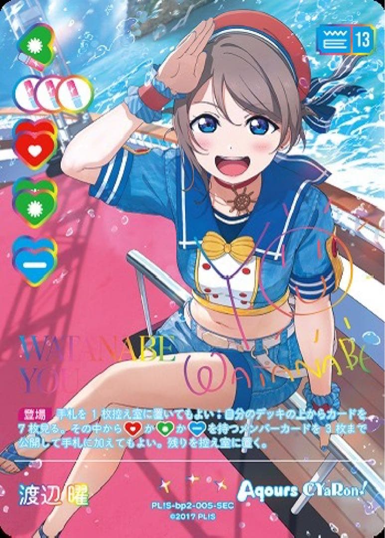 マ*ー様 ラブカ　渡辺曜sec