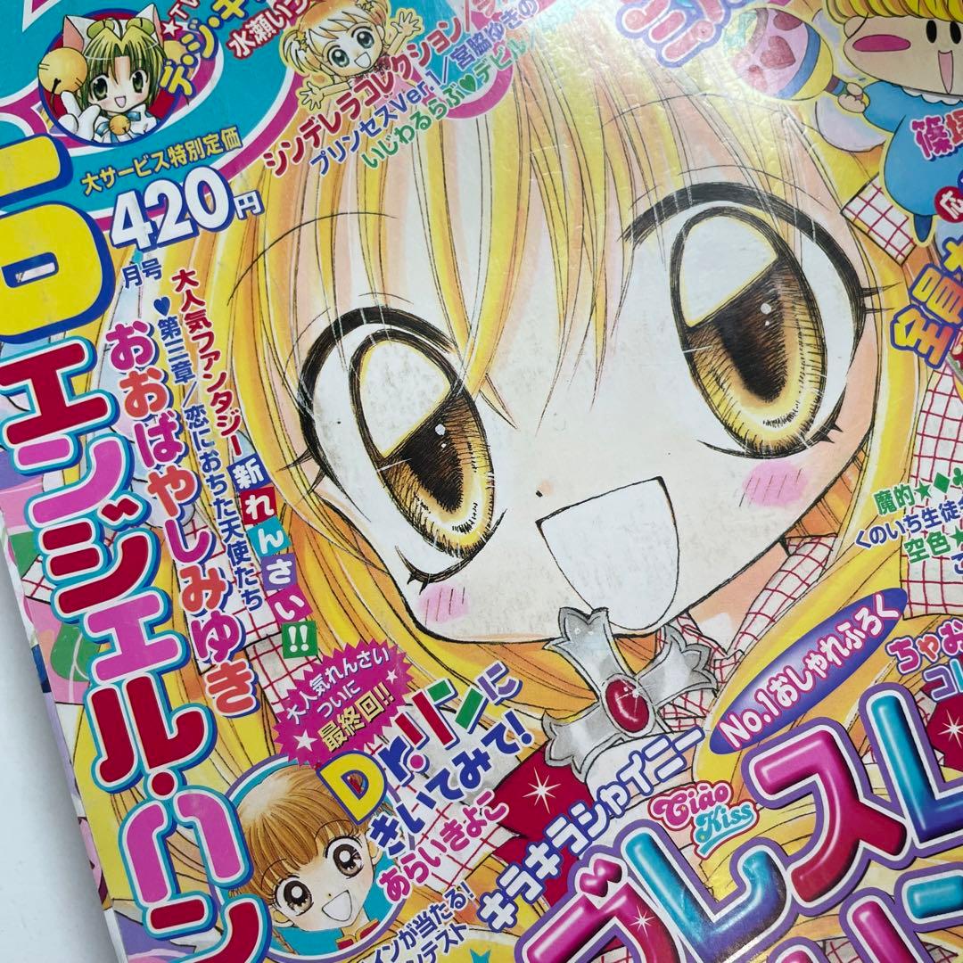 エンジェルハント など ちゃお 下敷き ポーチ 全プレ まとめ グッズ 付録