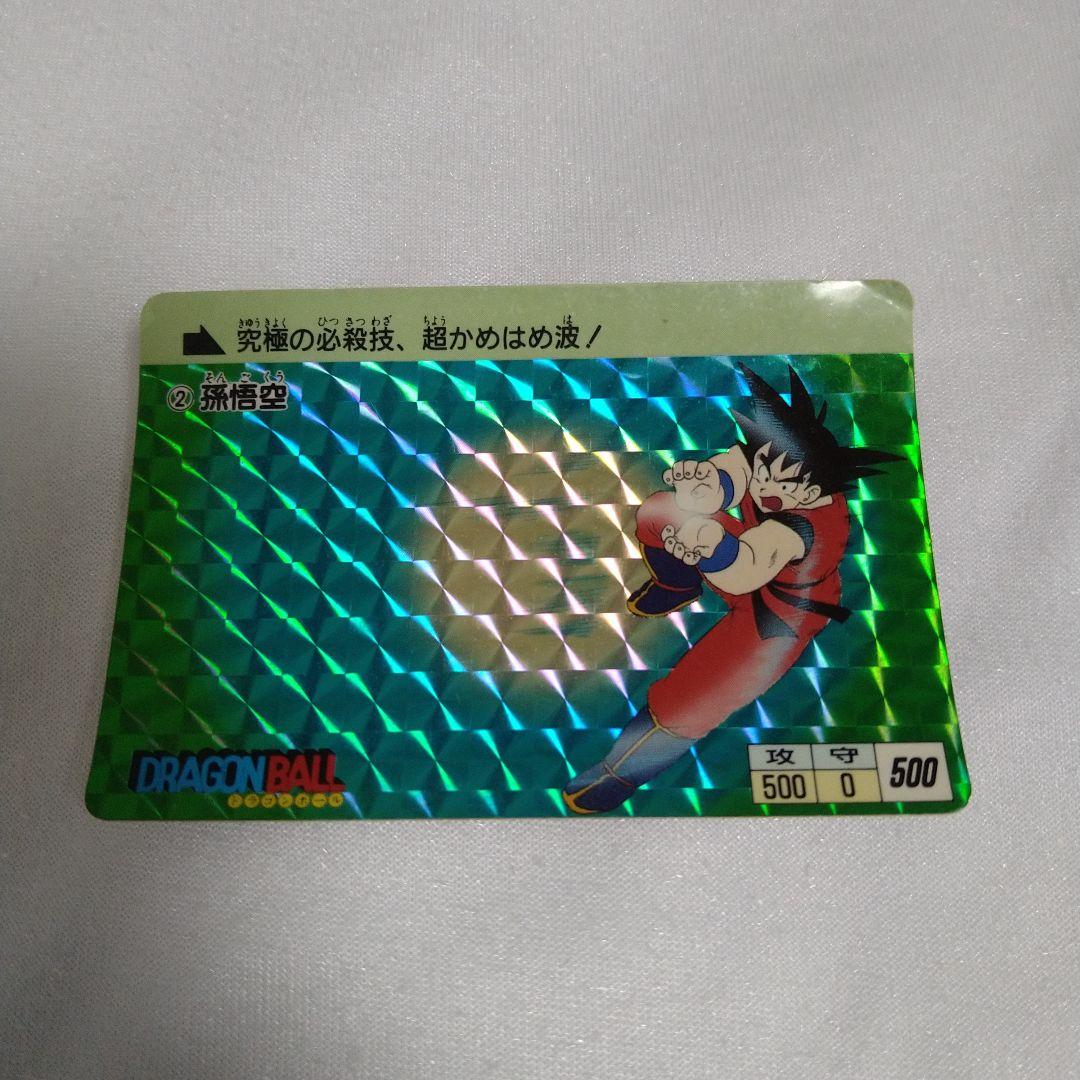 送込！ドラゴンボールカードダス孫悟空(キラ)