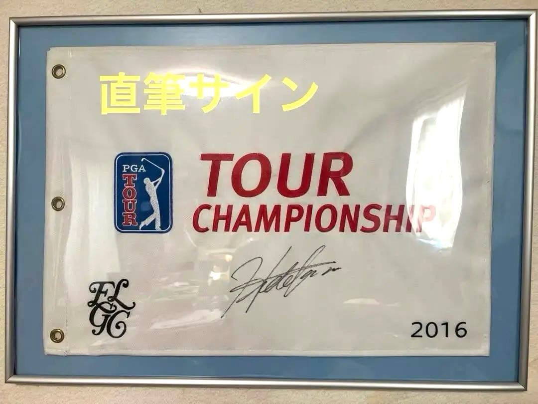 松山英樹　直筆サイン　フラッグ　タワーチャンピオンシップ2016