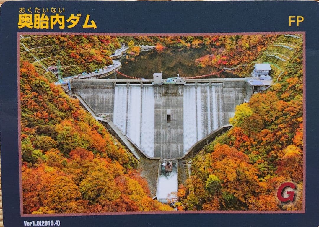 奥胎内ダムカード