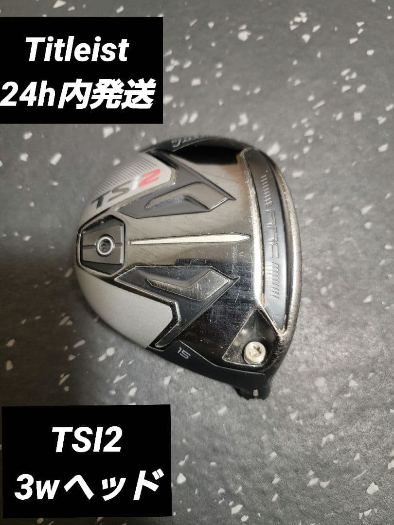 TSI2 3Wヘッド