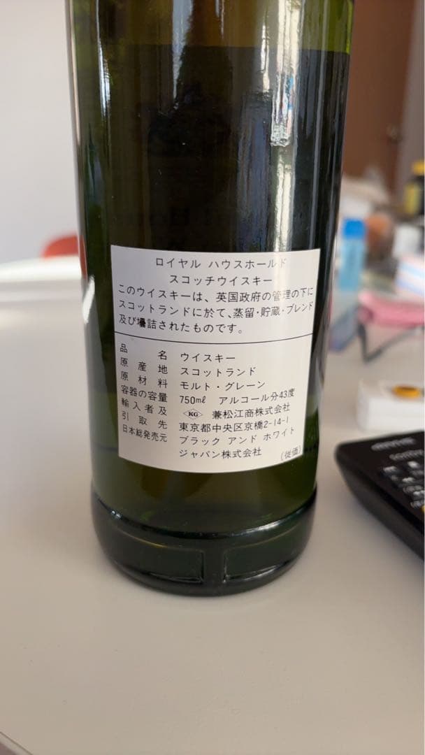 ザ ロイヤルハウスホールド スコッチウイスキー 特級 750ml 未開栓