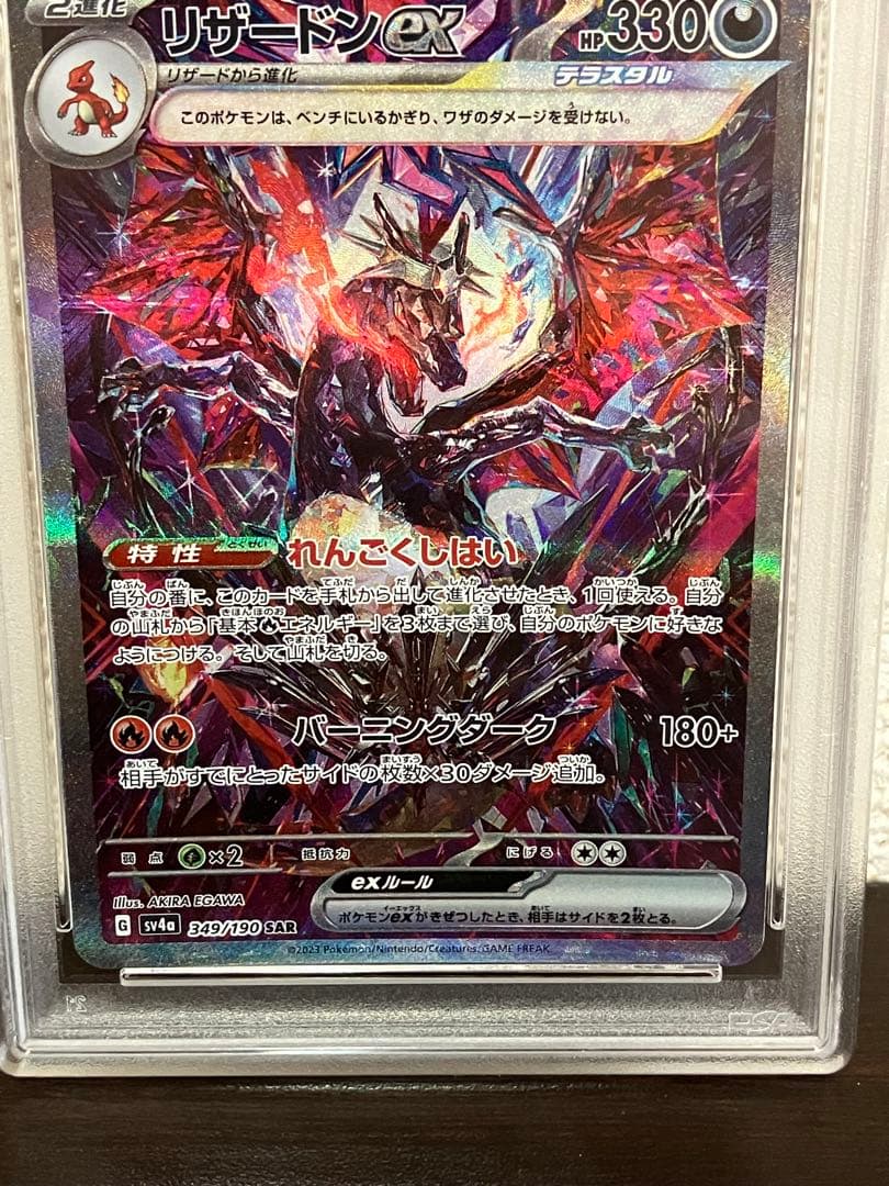 PSA10 連番 サーナイトex リザードンex シャイニートレジャー SAR