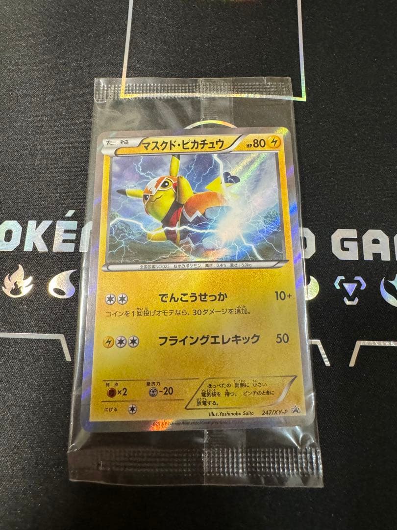 ポケモンカードゲーム　マスクドピカチュウ　未開封