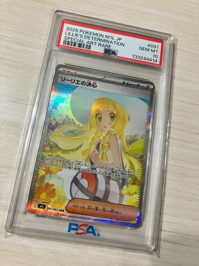 【PSA10】リーリエの決心