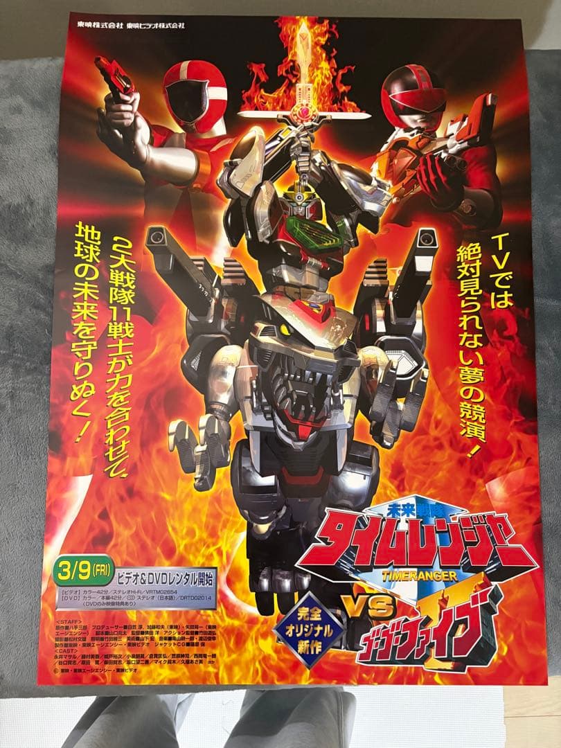 未来戦隊タイムレンジャー vs ゴーゴーファイブ ポスター　B2