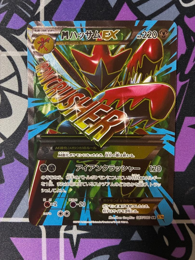 ポケモンカード MハッサムEX SR