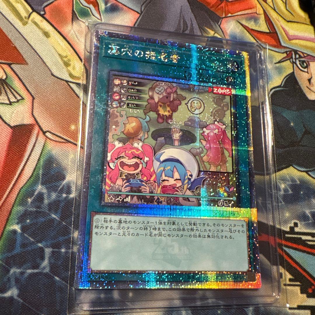 遊戯王　墓穴の指名者　絵違い　25th