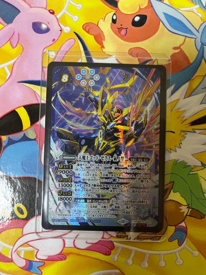 バトスピ　天魔王ゴッド・ゼクス　AX シークレット