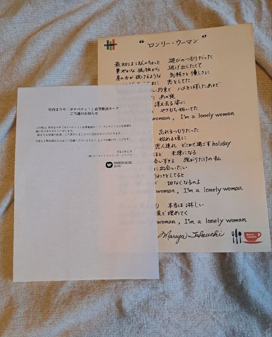 h*3様 竹内まりや Bon Appétit! 直筆歌詞カード