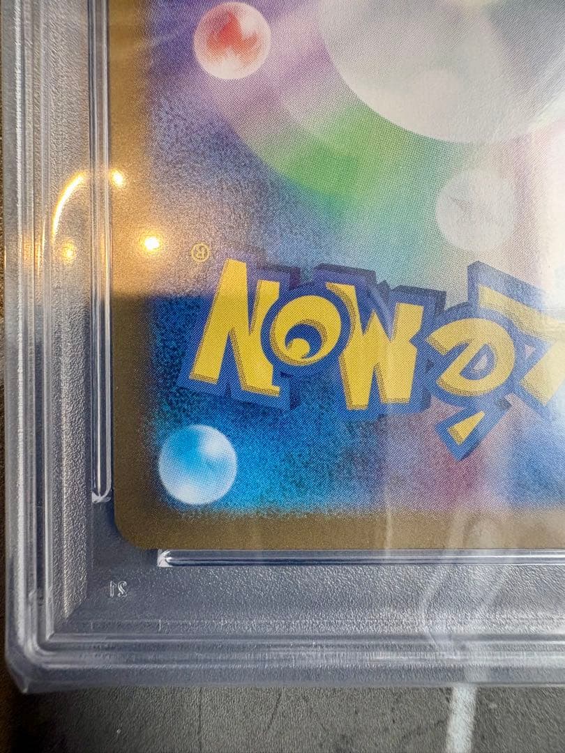 【PSA10】リザードンex SAR 黒炎の支配者