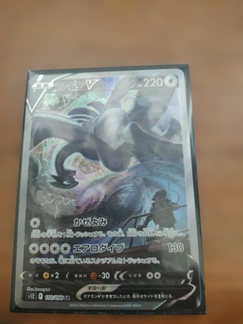 説明読んで！再出品 値下げ可能 ルギアV SR S12 パラダイムトリガー