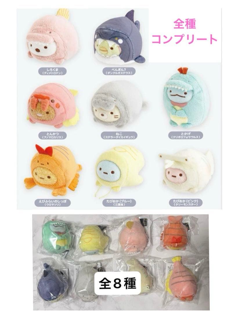 【限定品】すみっコぐらし　大絶滅展　てのりぬいぐるみ 全8種