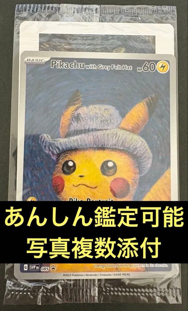 【即日発送】ポケモンカード ゴッホピカチュウ 未開封
