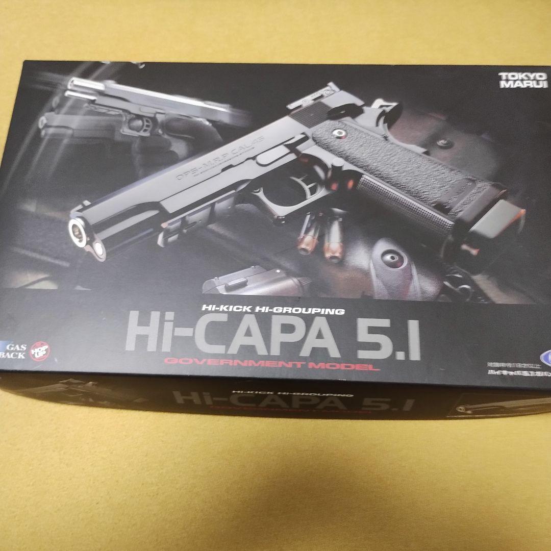 東京マルイ Hi-Capa 5.1 ガスガン
