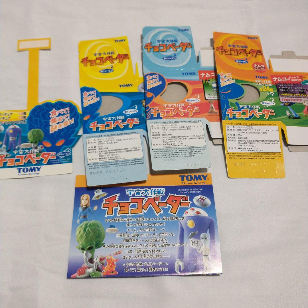 ニトロチョコベーダー　第1〜第4シリーズセット　その他