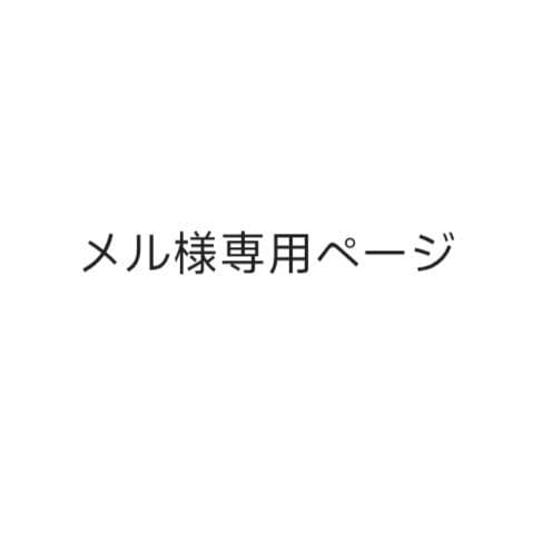 メルページ.