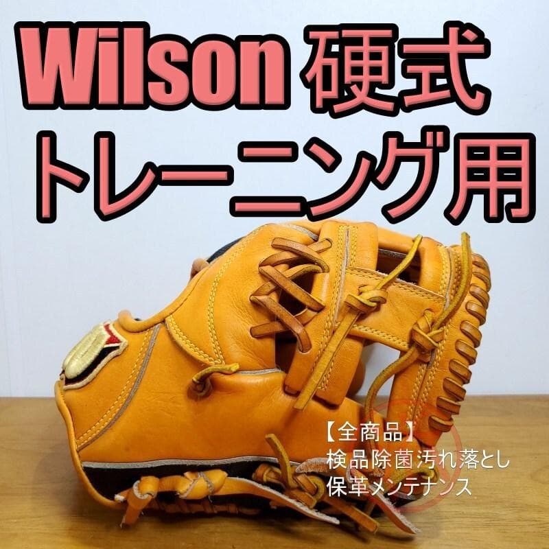 ウイルソン トライハード トレーニンググラブ 守備練習用 内野用 硬式グローブ