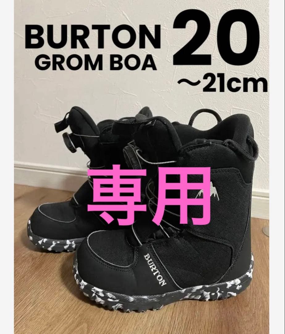 ヨッシー★スノーボードブーツ キッズ　バートン　BOA 20cm